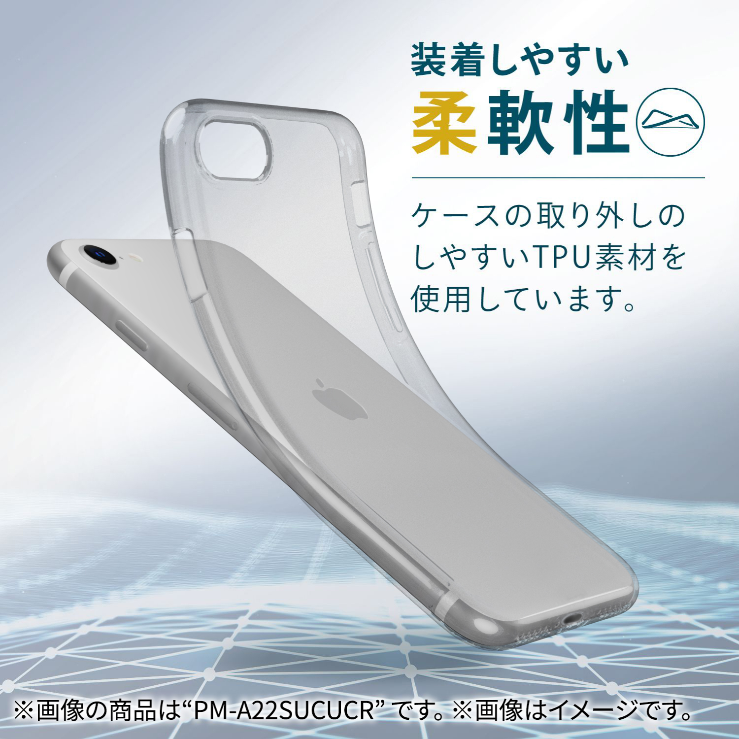 iPhone SE 第3世代 ソフトケース 薄型 クリア | エレコムダイレクト