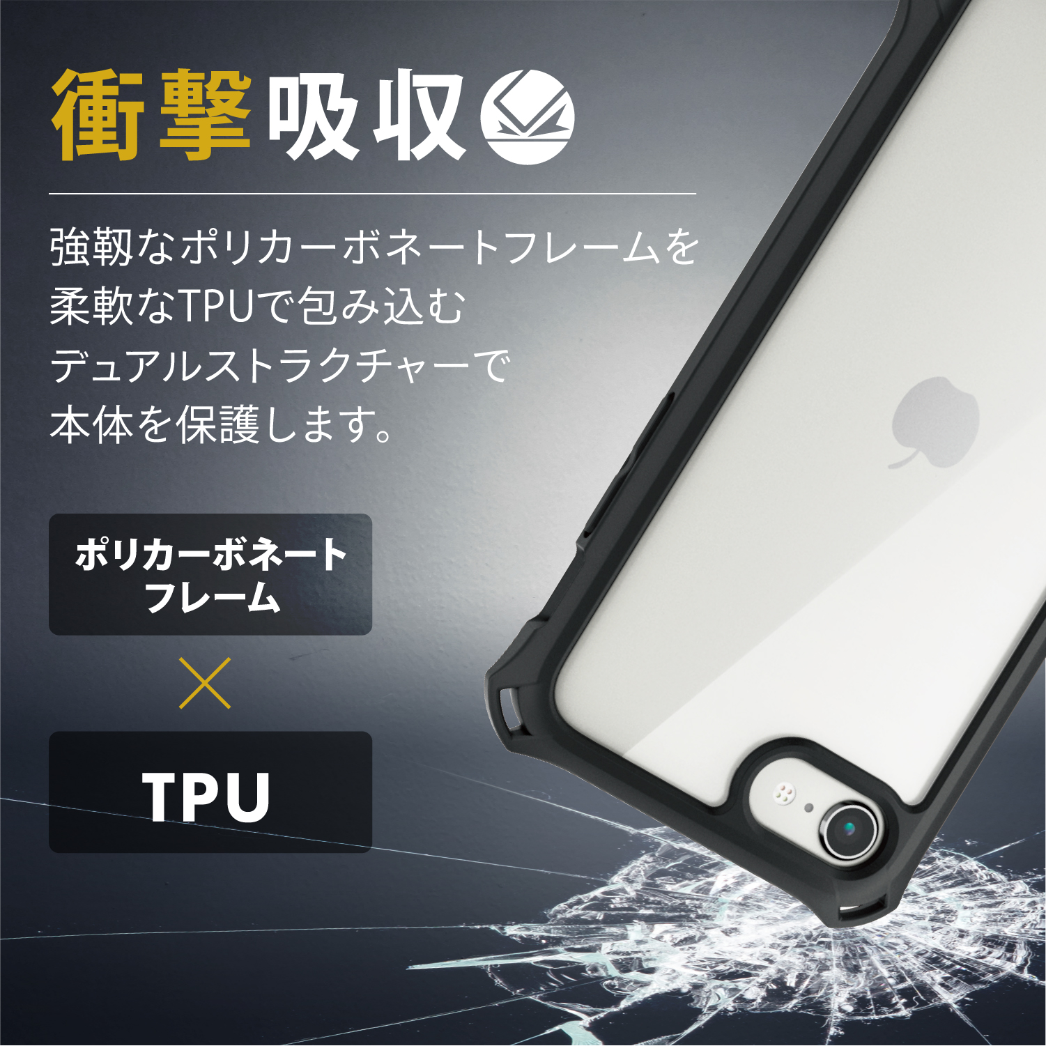 iPhone SE 第3世代 ハイブリッドケース ZEROSHOCK フレームカラー