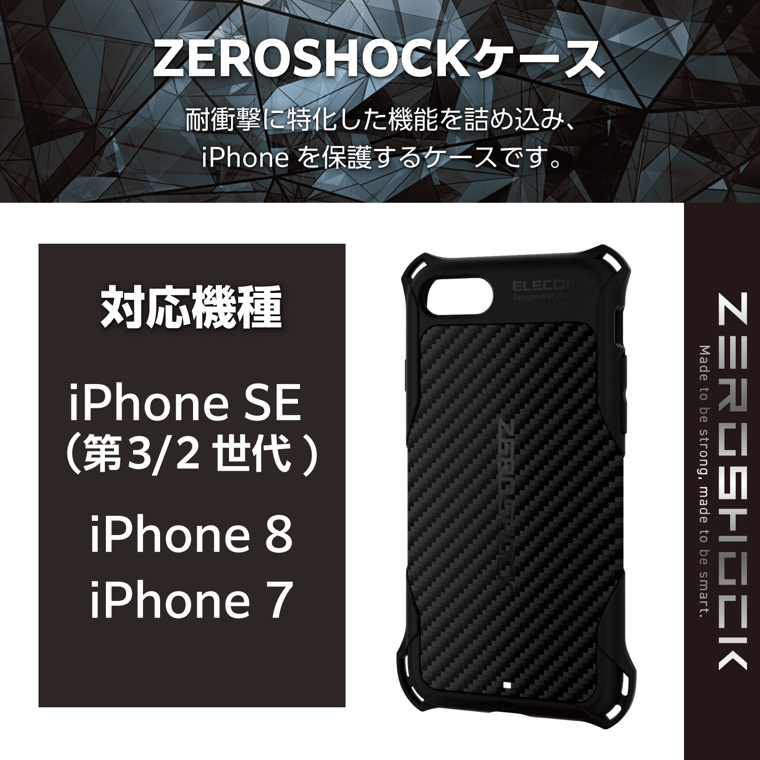 iPhone SE 第3世代 ソフトケース ZEROSHOCK グリップ ブラック