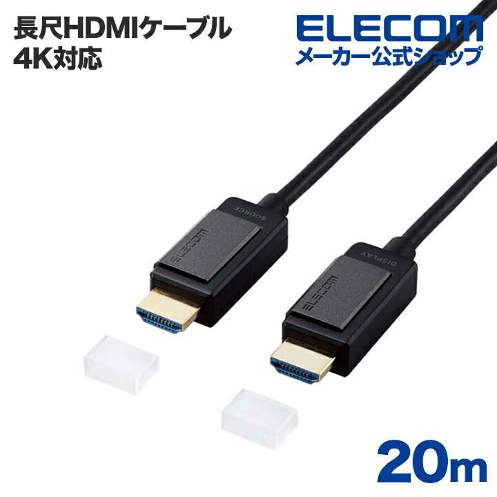 HDMI(R)ケーブル(4K60Hz対応/長尺/AOCケーブル)