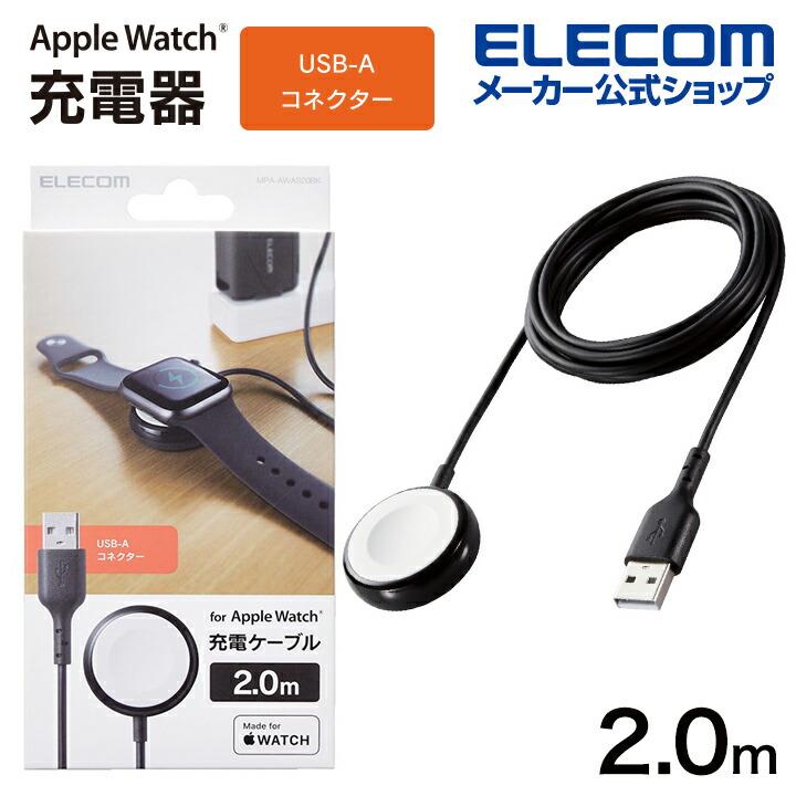Apple Watch磁気充電ケーブル(高耐久) | エレコムダイレクトショップ 
