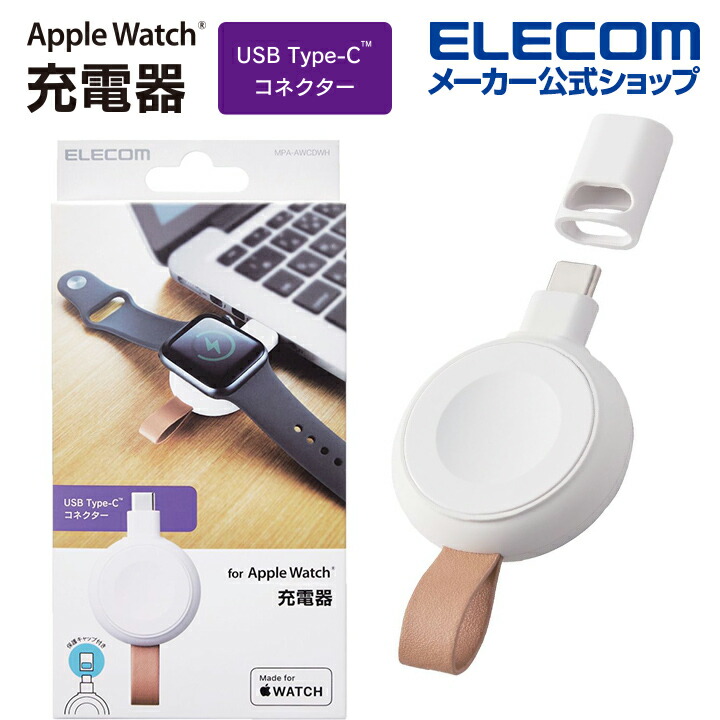 Apple　Watch磁気充電変換アダプター