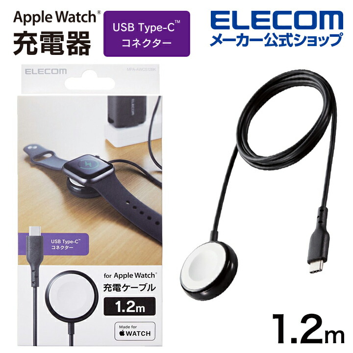 Apple Watch磁気充電ケーブル(高耐久) | エレコムダイレクトショップ