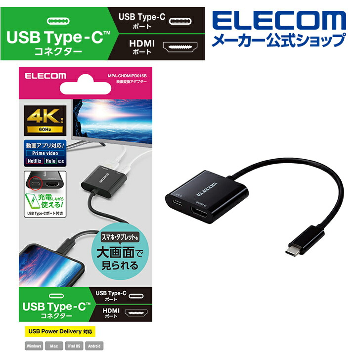 USB　Type-C(TM)　to　HDMI(R)映像変換アダプター(USB　PD対応)