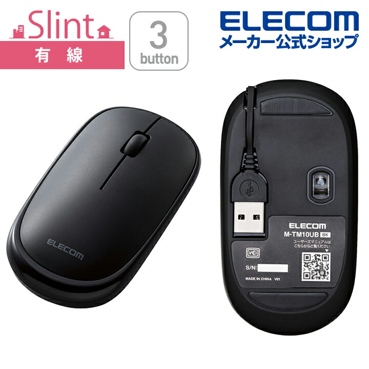 巻取り式　有線マウス　“Slint”3ボタン
