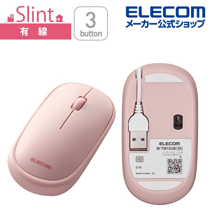 巻取り式　有線マウス　“Slint”3ボタン
