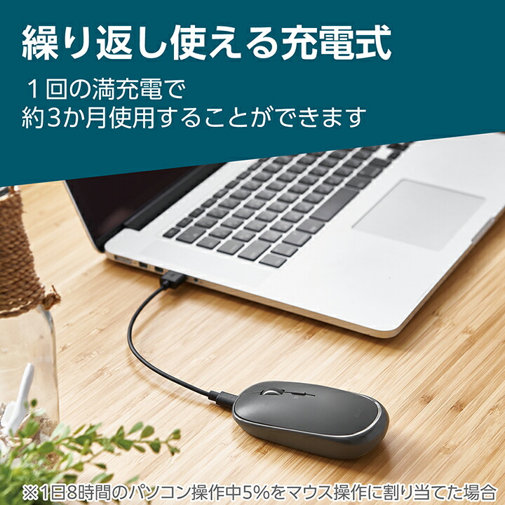 充電式 Bluetooth4.2薄型マウス “Slint”4ボタン | エレコムダイレクト