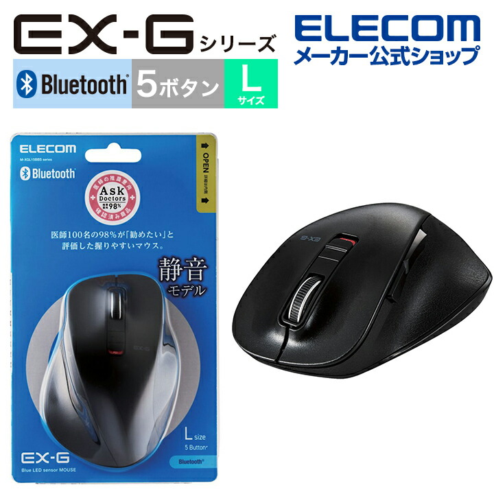 BT5.0　EX-Gシリーズ5ボタン静音マウスLサイズ