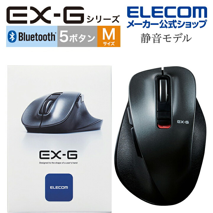 BT5.0　EX-Gシリーズ5ボタン静音マウスMサイズ