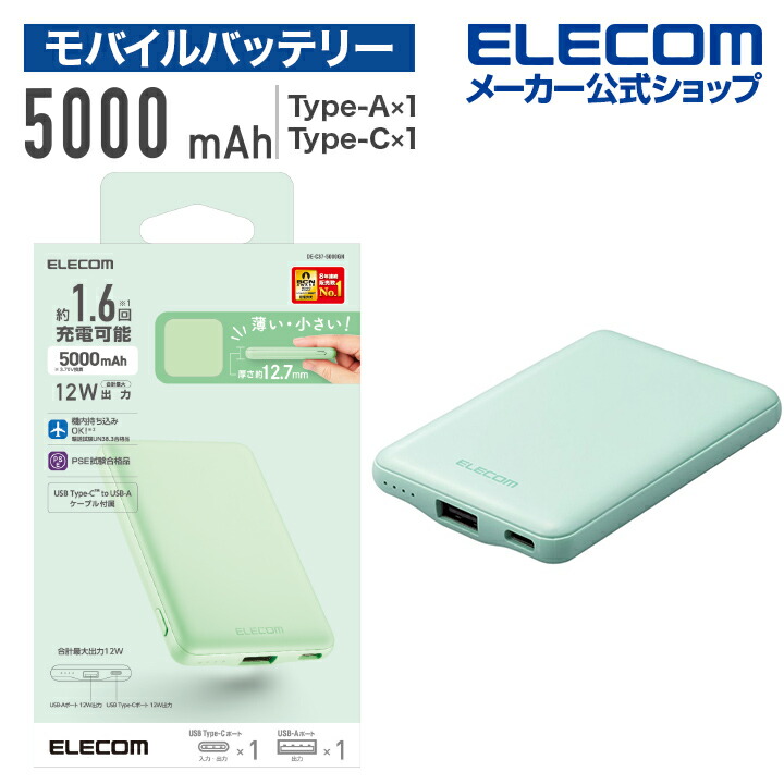 薄型コンパクトモバイルバッテリー(5000mAh/2.4A/Cx1＋Ax1)
