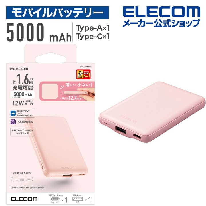 薄型コンパクトモバイルバッテリー(5000mAh/2.4A/Cx1＋Ax1) | エレコム