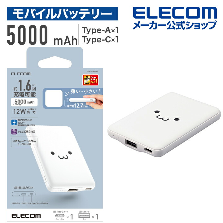 薄型コンパクトモバイルバッテリー(5000mAh/2.4A/Cx1＋Ax1)