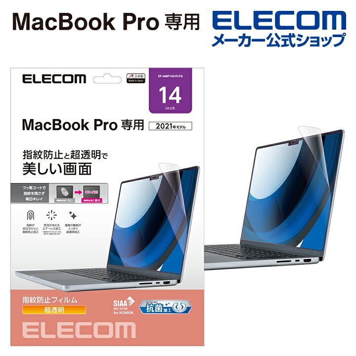 エレコム 保護フィルム MacBook Pro 16インチ (2021年モデル) トラックパッド パームレスト クリア メーカー在庫品