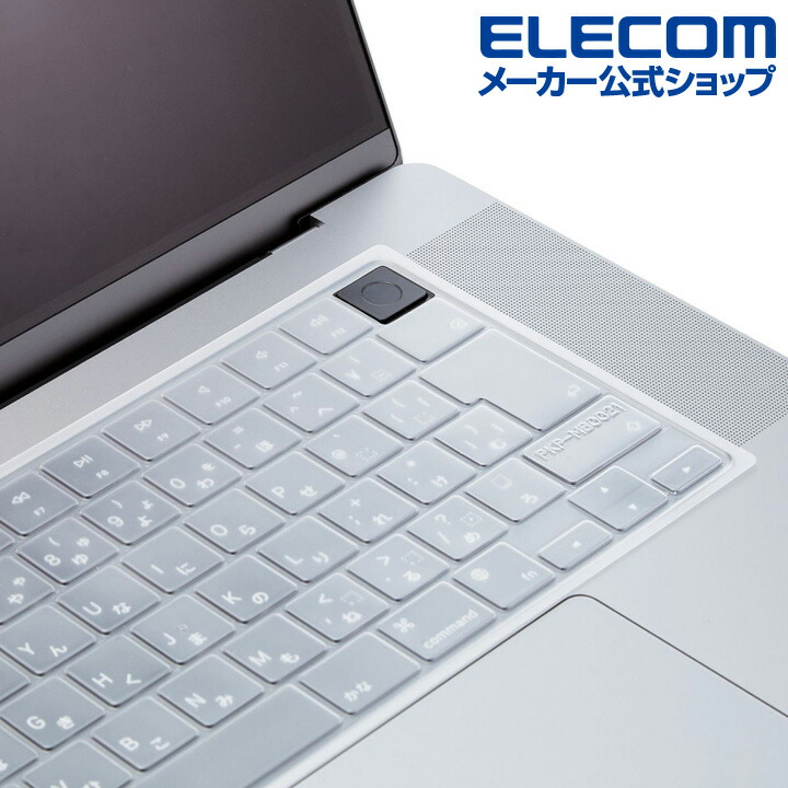 MacBook Pro 14インチ/16インチ用 抗菌仕様キーボード防塵カバー 