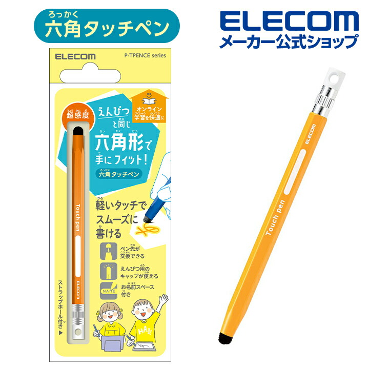 6角鉛筆タッチペン | エレコムダイレクトショップ本店はPC周辺機器 