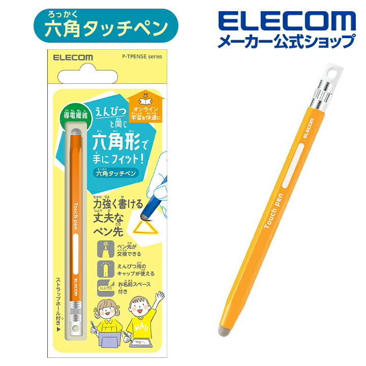 6角鉛筆タッチペン