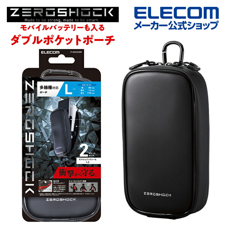 スマートフォン用ZEROSHOCKキャリングポーチ/2気室/Lサイズ