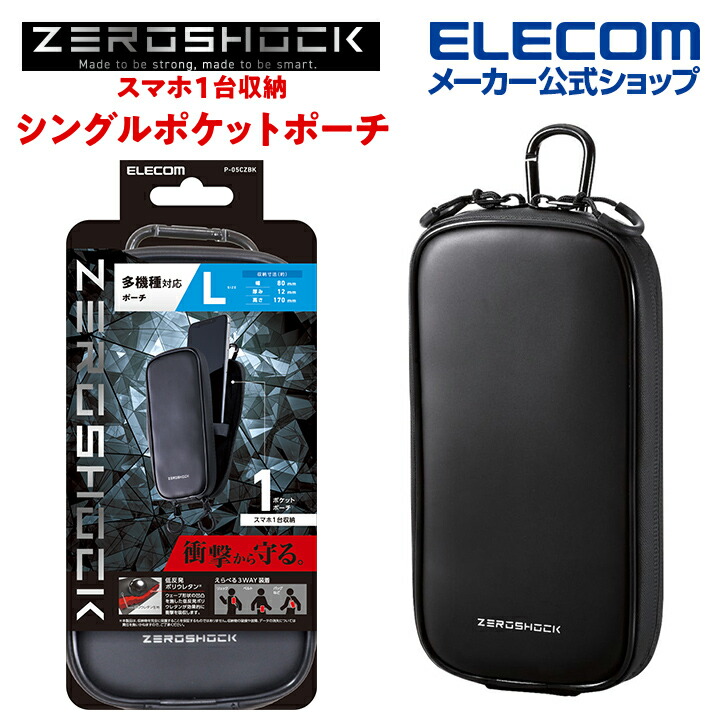 スマートフォン用ZEROSHOCKキャリングポーチ/1気室/Lサイズ