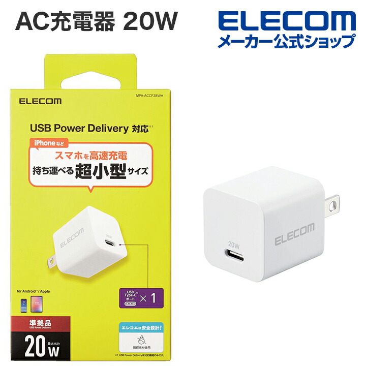 USB　Power　Delivery　20W　AC充電器(C×1)