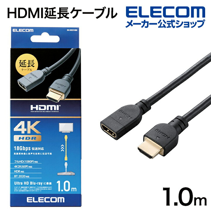 HDMI(R)延長ケーブル(4K60Hz対応)