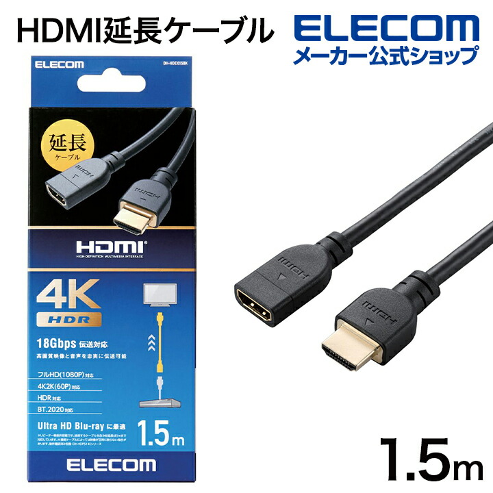 HDMI(R)延長ケーブル(4K60Hz対応)