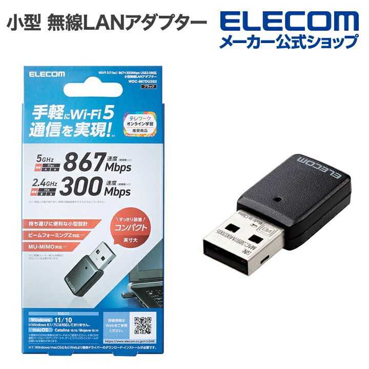 Wi-Fi　5(11ac)　867+300Mbps　USB3.0対応小型無線LANアダプター