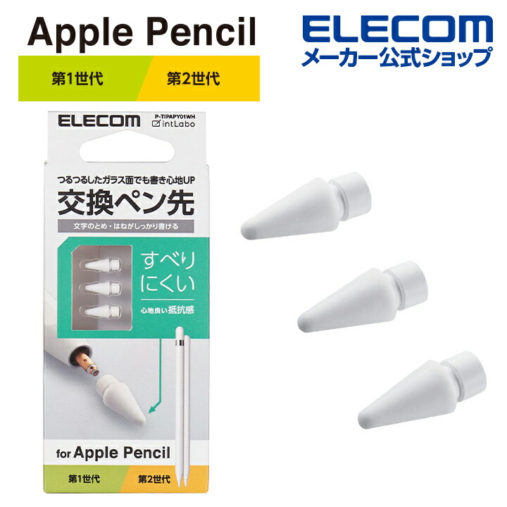 Apple　Pencil　交換ペン先/3　個入り