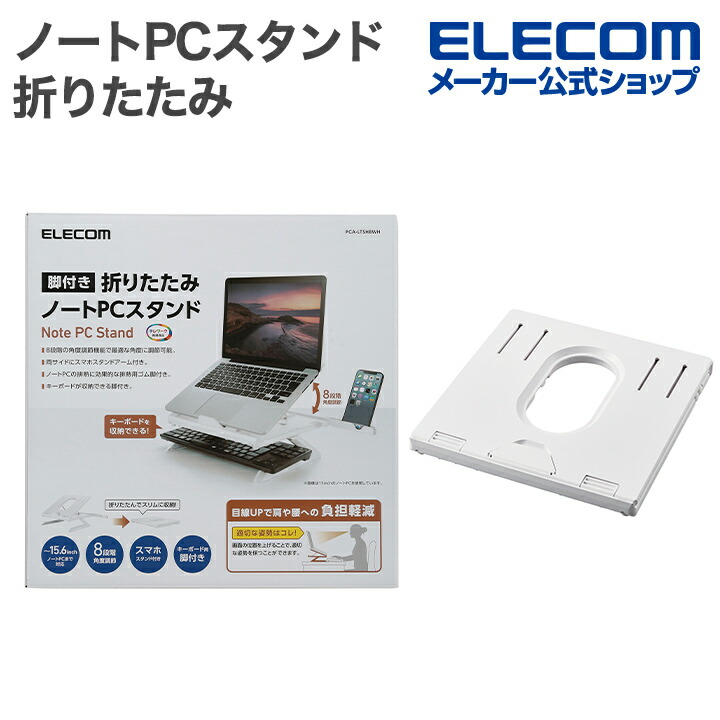 折り畳みノートパソコンスタンド(鉄合金/角度高さ無段階調節