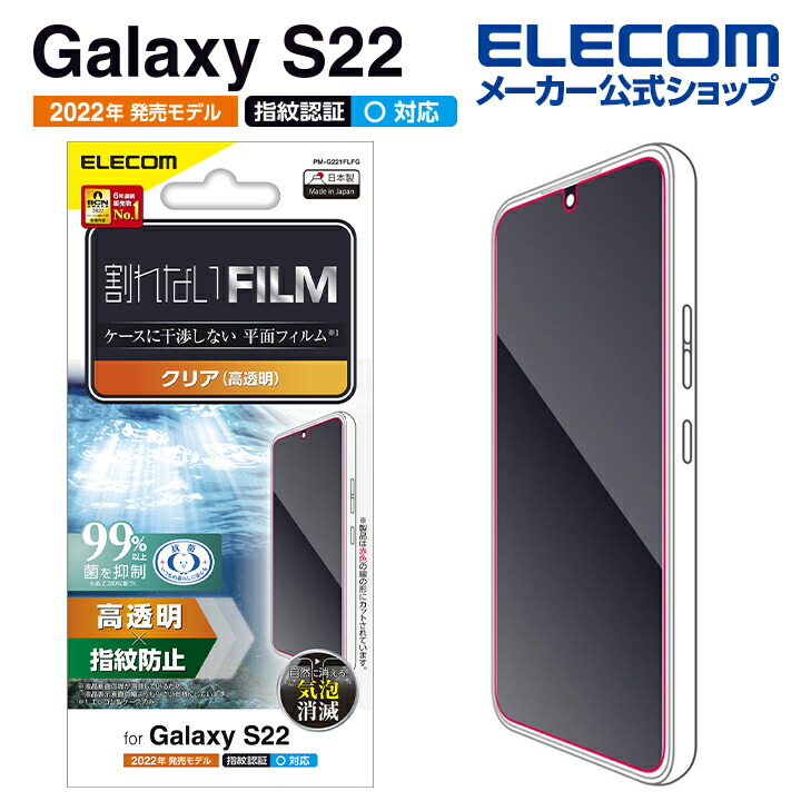 Galaxy　S22　フィルム　指紋防止　高透明