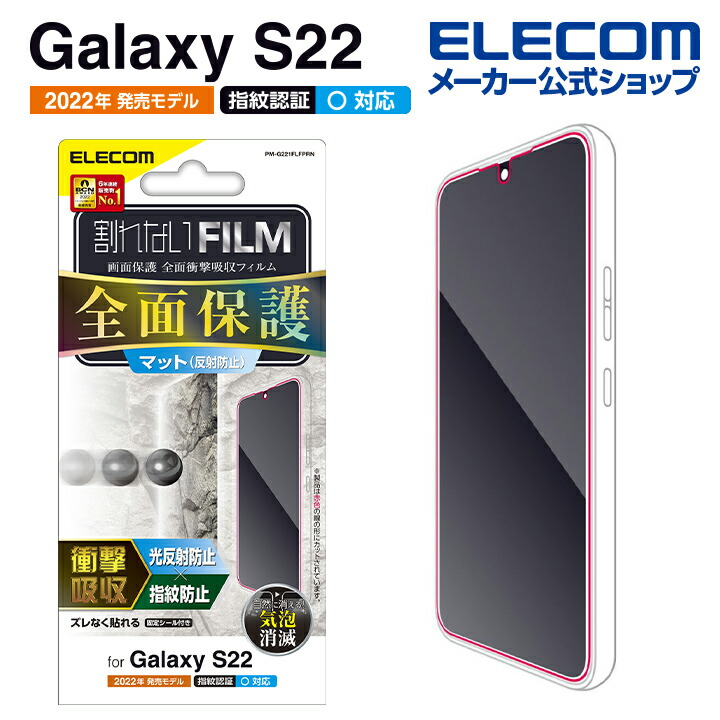 Galaxy　S22　フルカバーフィルム　衝撃吸収　反射防止　指紋防止