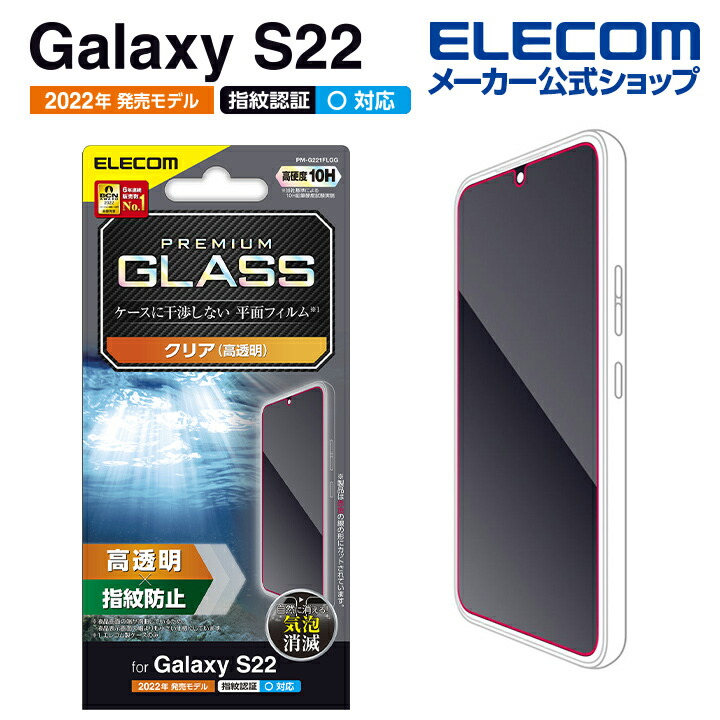 Galaxy　S22　ガラスフィルム　高透明
