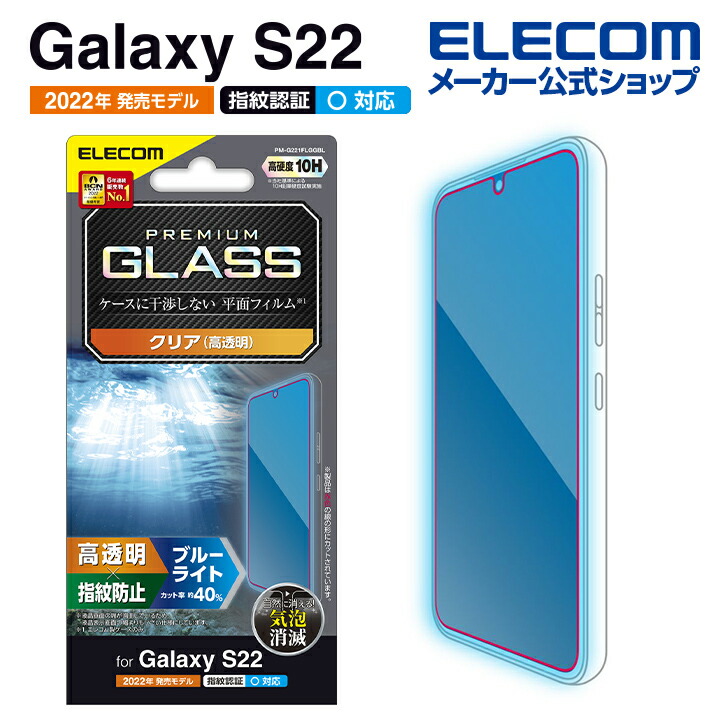 Galaxy　S22　ガラスフィルム　高透明　ブルーライトカット