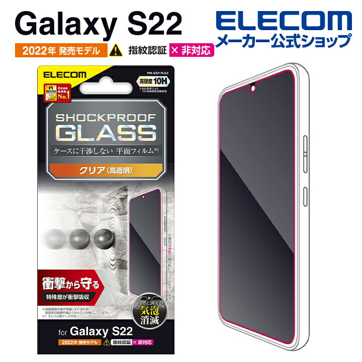 Galaxy　S22　ガラスフィルム　SHOCKPROOF
