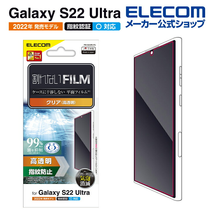 Galaxy　S22　Ultra　フィルム　指紋防止　高透明