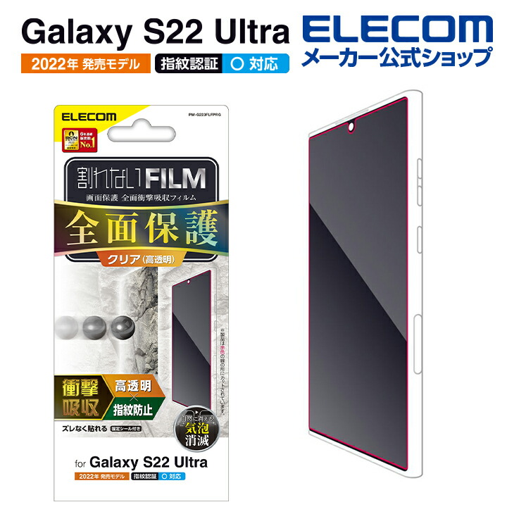 Galaxy　S22　Ultra　フルカバーフィルム　衝撃吸収　高透明