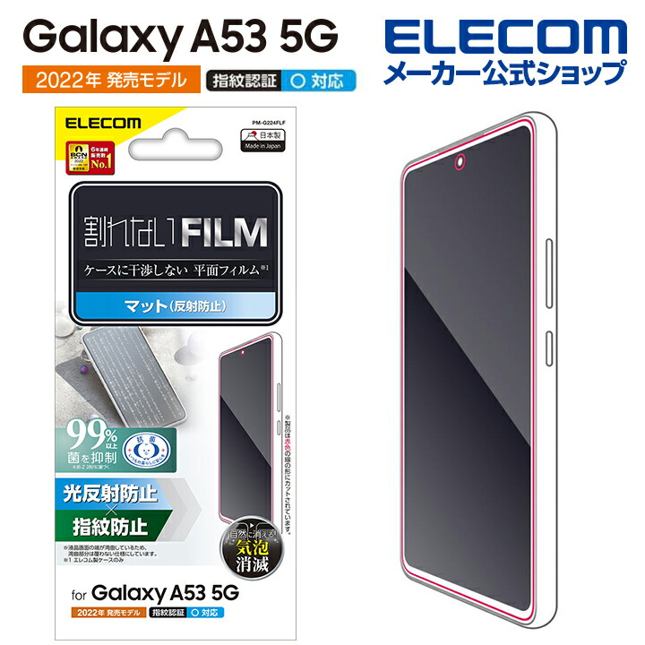 Galaxy　A53　5G　フィルム　指紋防止　反射防止