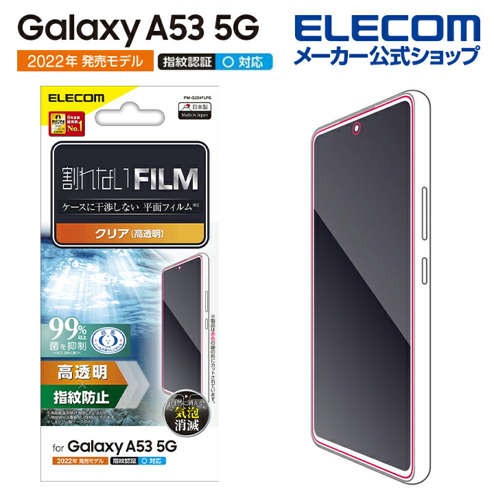 Galaxy　A53　5G　フィルム　指紋防止　高透明