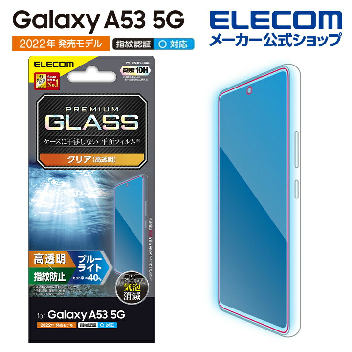 Galaxy　A53　5G　ガラスフィルム　高透明　ブルーライトカット