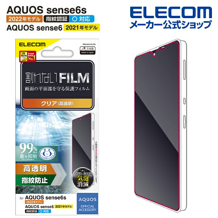 AQUOS　sense7/AQUOS　sense6s　フィルム　指紋防止　高透明