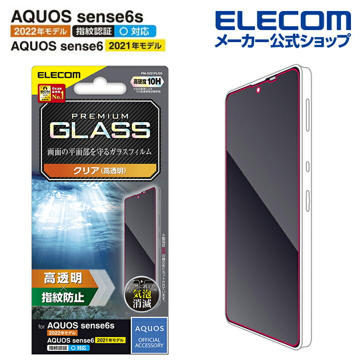 AQUOS sense7/AQUOS sense6s ガラスフィルム 高透明 | エレコム