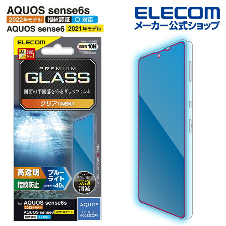 AQUOS　sense7/AQUOS　sense6s　ガラスフィルム　高透明　ブルーライトカット