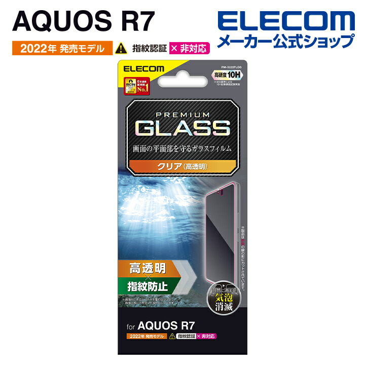 AQUOS　R7　ガラスフィルム　高透明
