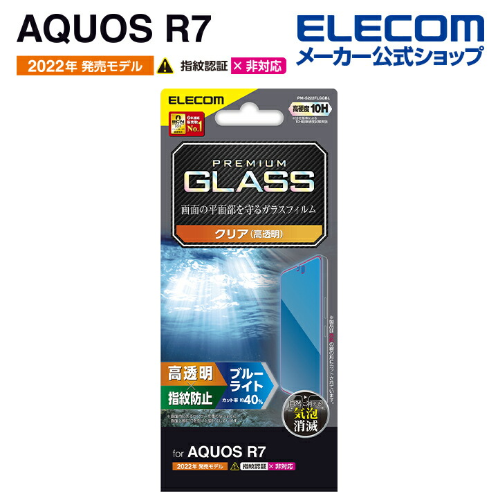 AQUOS　R7　ガラスフィルム　高透明　ブルーライトカット