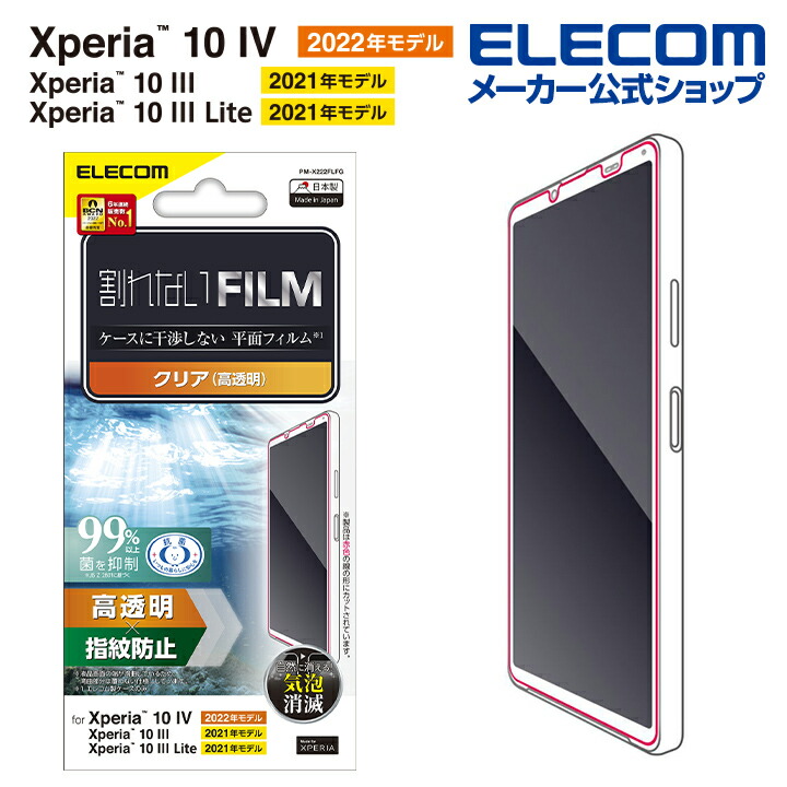 Xperia　10　IV　フィルム　指紋防止　高透明
