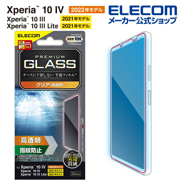 Xperia　10　IV　ガラスフィルム　高透明
