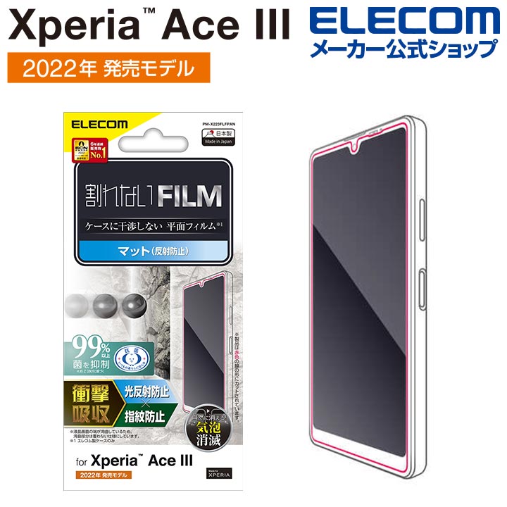 Xperia Ace III フィルム 衝撃吸収 指紋防止 反射防止 | エレコム