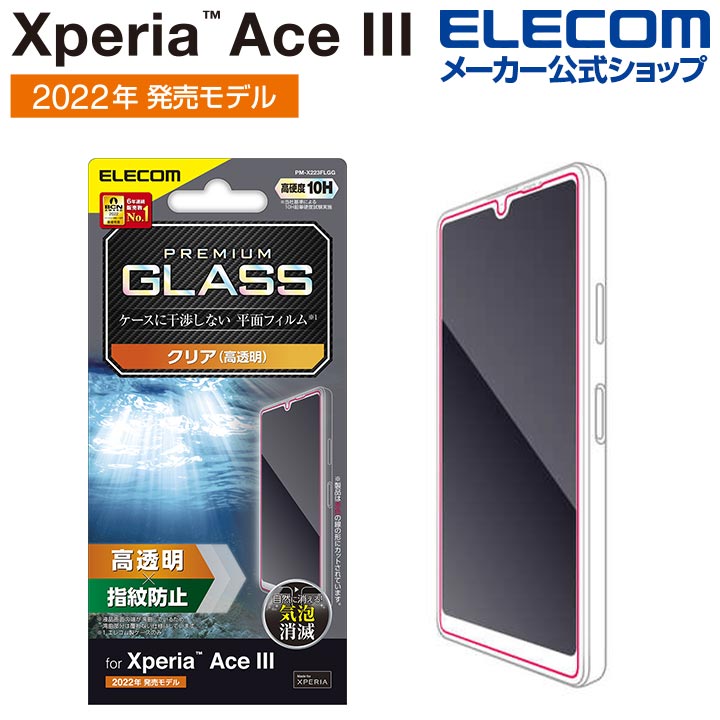 Xperia　Ace　III　ガラスフィルム　高透明
