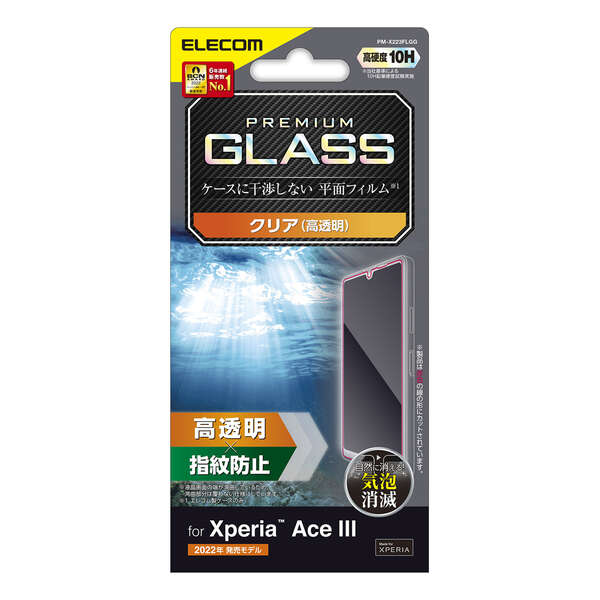 Xperia Ace III ガラスフィルム 高透明 | エレコムダイレクトショップ