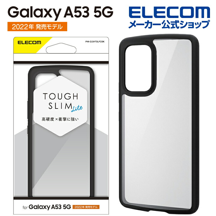 Galaxy　A53　5G　TOUGH　SLIM　LITE　フレームカラー