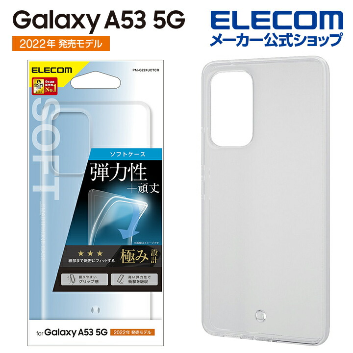 Galaxy　A53　5G　ソフトケース　極み